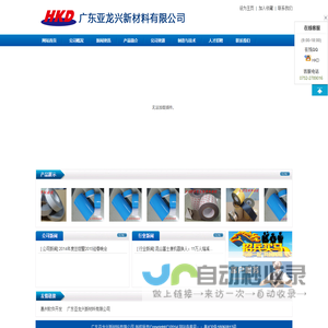 广东亚龙兴新材料有限公司