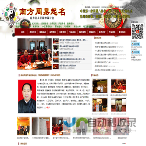 山东平邑南方周易起名-谭仕良-风水服务、看风水、风水策划、风水堪舆、风水设计、风水布局、阴宅风水、阳宅风水、家居风水、企业风水、周易预测、八字预测、八字台婚、开运选址、择吉择日、宝宝起名，易学研究院周易培训、国学讲座、风水培训班，开业指导、周易平衡、理论于现代应用。