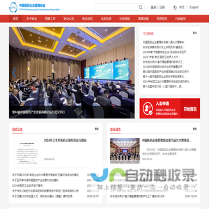 中国医药企业管理协会