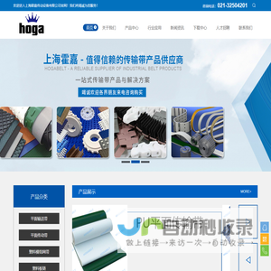 上海输送皮带-塑料模组网带-输送板链价格-PU同步带加工-上海霍嘉传动设备有限公司