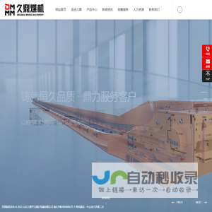 山东久鼎开元煤矿机械有限公司_矿用刮板输送机_装载机_破碎机