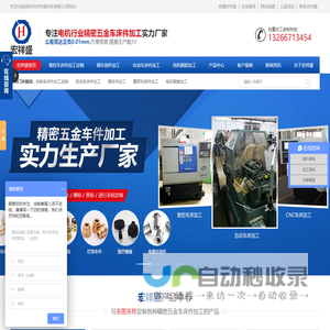 自动车床加工_数控自动车床加工厂_宏祥盛数控自动车床加工厂家