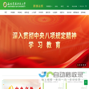 西北农林科技大学