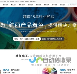 颜料_染料_助剂_进口化工原料代理商_上海精颜化工