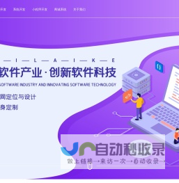 网站建设_软件开发定制_系统APP开发-软件公司
