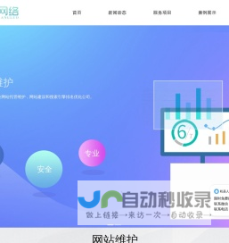 「网站维护」-网站托管-企业网站代运营-上海树圈网络