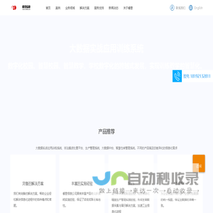 睿登信息-智慧园区;大数据;供应链
