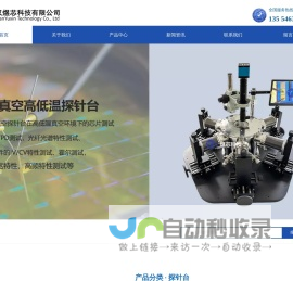 武汉煜芯科技有限公司-探针台
