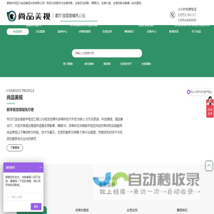 全息投影-展厅设计-沉浸式投影-四川尚品美视科技有限公司