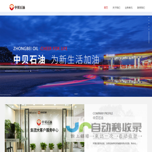 中贝石油官方网站