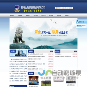 衢州金盾保安服务有限公司