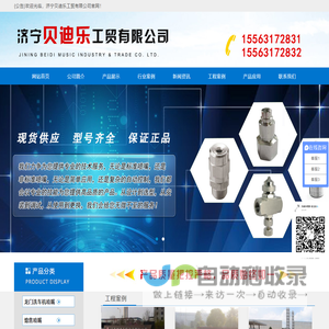 济宁贝迪乐工贸有限公司,实心锥喷嘴,空心锥喷嘴,扇形喷嘴,偏平喷嘴,方形喷嘴,加湿喷嘴,干燥喷嘴,消防喷嘴,夹扣喷嘴,罐清洗喷嘴,大流量喷嘴,喷嘴接头,喷枪,微细雾化喷嘴,空气雾化喷嘴