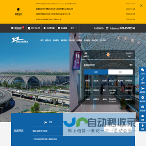 成都双流国际机场