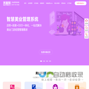 美业管理系统软件_美业店务管理系统_美容行业会员软件_美业saas