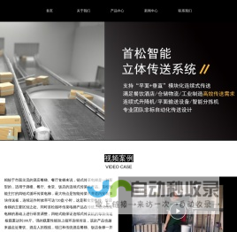 连续式升降机_往复式提升机_仓储物流自动化_餐梯食梯_传菜梯-首松智能
