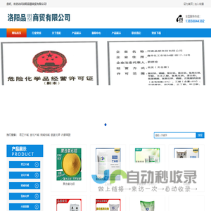 洛阳化工用品批发中心-洛阳品曌商贸有限公司