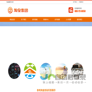 淘金集团 淘金科技|淘金时代|淘金创谷|淘金|产业数字化|县域电商服务商|县域产业数字化服务商