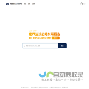 中国篮协技战术服务平台