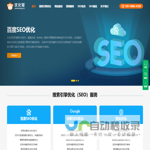 SEO优化_网站优化推广_网站建设_专业整站SEO公司 - 优化猩