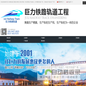曲阜市巨力铁路轨道工程股份有限公司_机组流水法生产设备,模具,轨枕,电杆生产设备