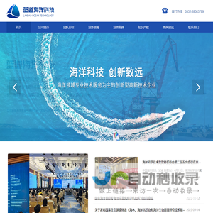 青岛蓝道海洋科技有限公司
