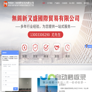 无锡新又盛国际贸易有限公司