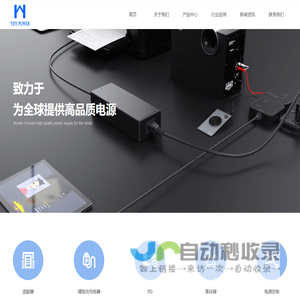 深圳市英辉源电子有限公司